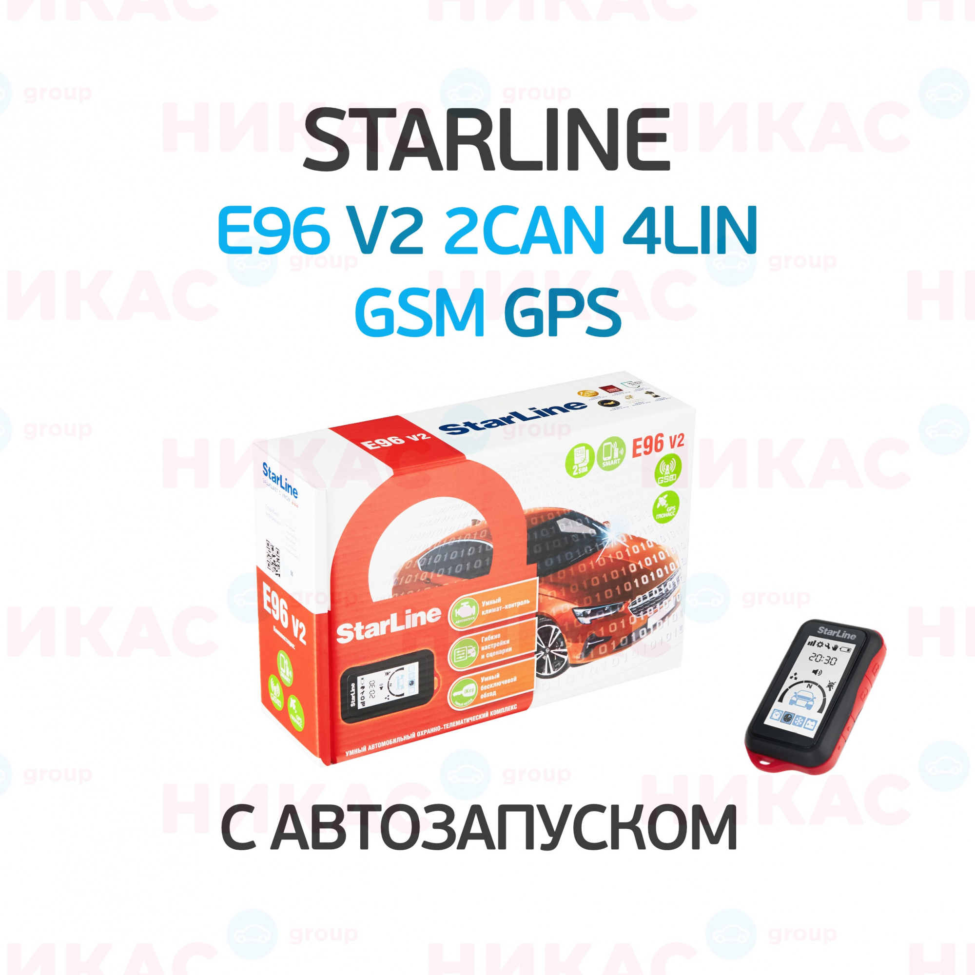 Купить автосигнализация starline e96 v2 gsm-gps в Буденновске — цены,  новинки, отзывы и обзоры в магазине - moskva.nikas24.ru